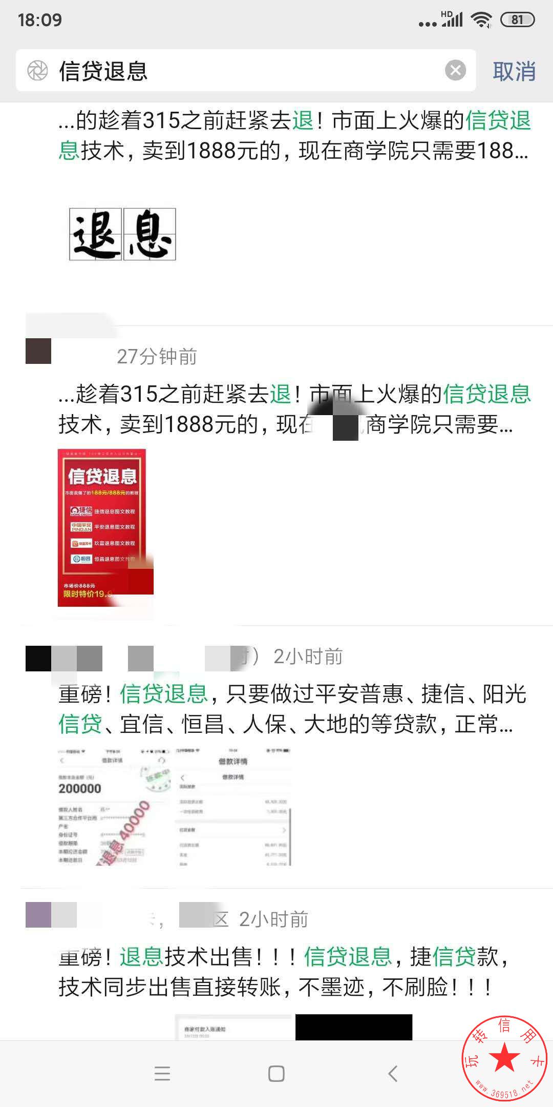 黑科技破解！错过捷信退息TX的，千万不要错过信贷退息TX！(图2)